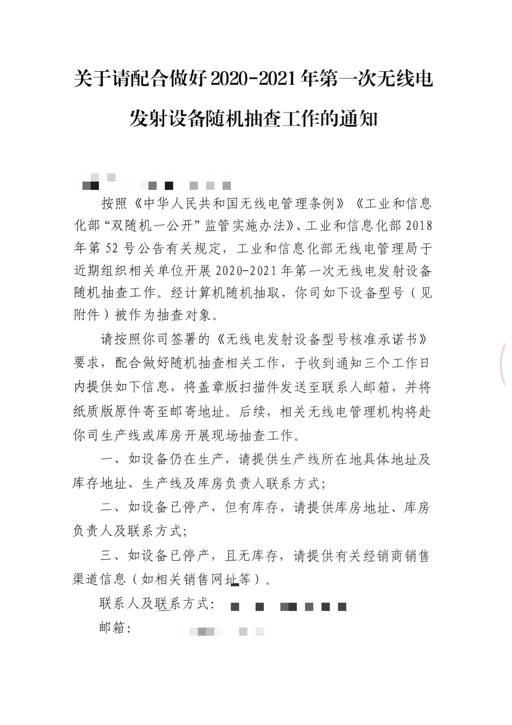 隨機(jī)抽查的通知 1.jpg