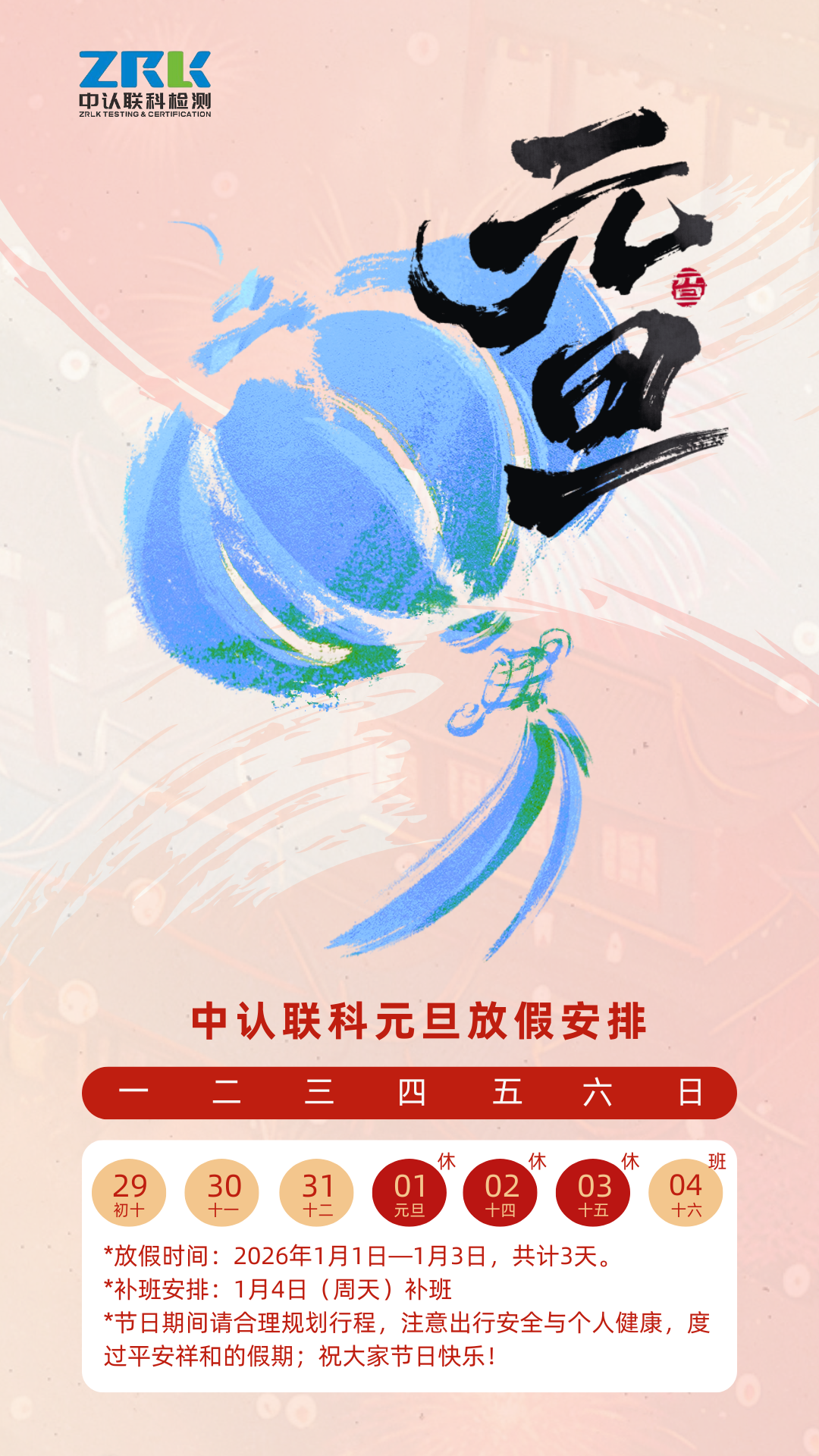 慶元旦,迎新年.png
