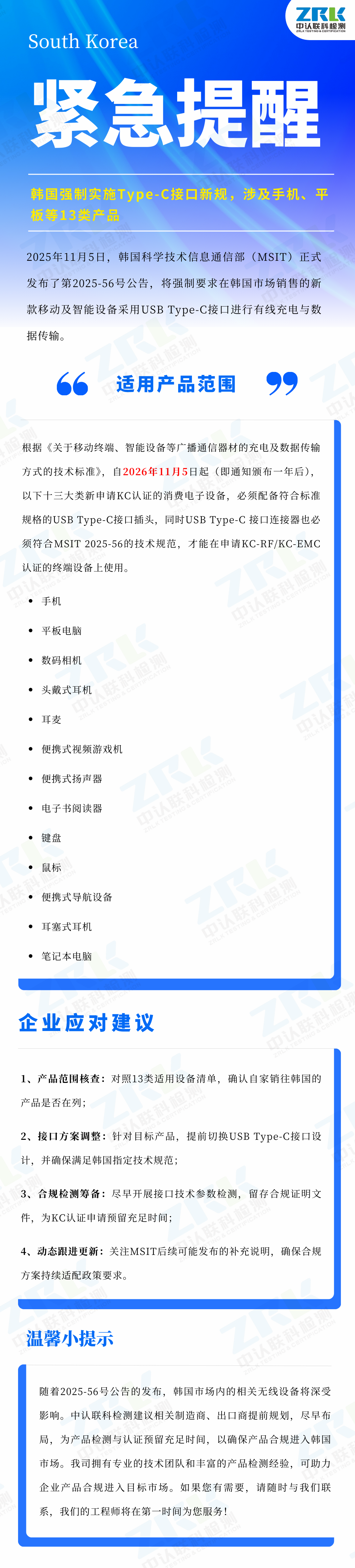 韓國(guó)Type-C新規(guī)_logo.png
